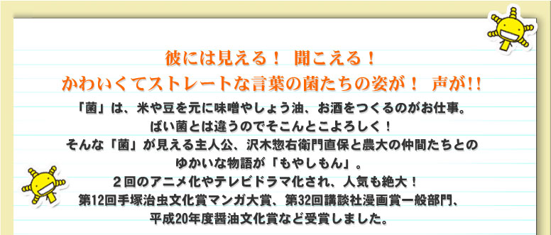 もやしもん
